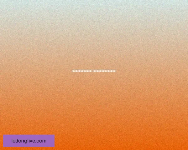 世界杯足球竞猜网站全面升级 提供最新赛况分析与精准投注预测