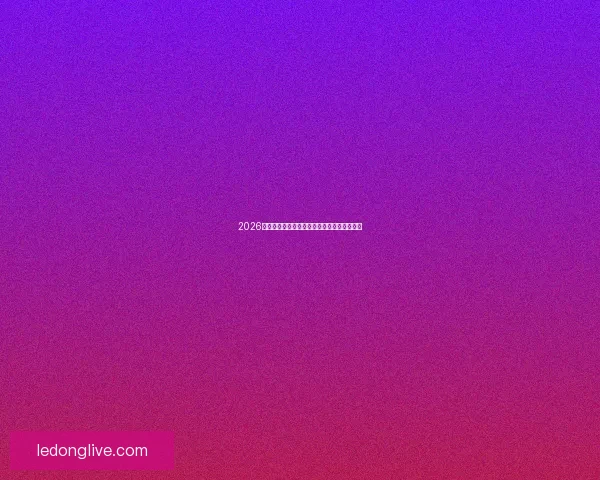 2026年世界杯足球盛宴即将开启全球激情对决热潮