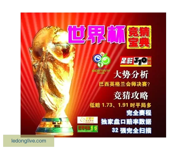 世界杯竞猜在线平台最新玩法攻略与投注技巧详解